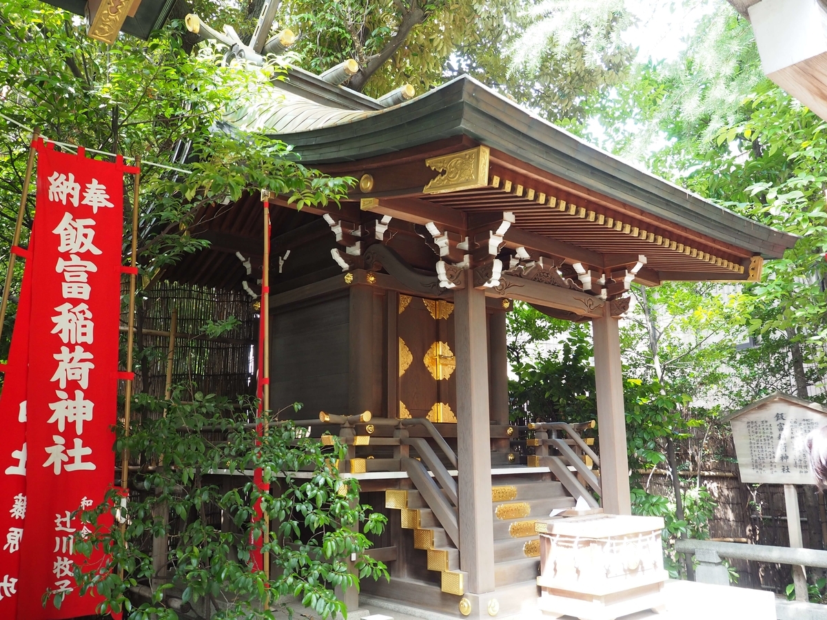 境内社の飯富稲荷神社