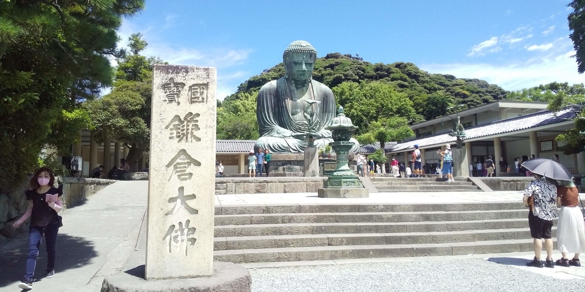 国寶「鎌倉大仏」と刻まれた石碑