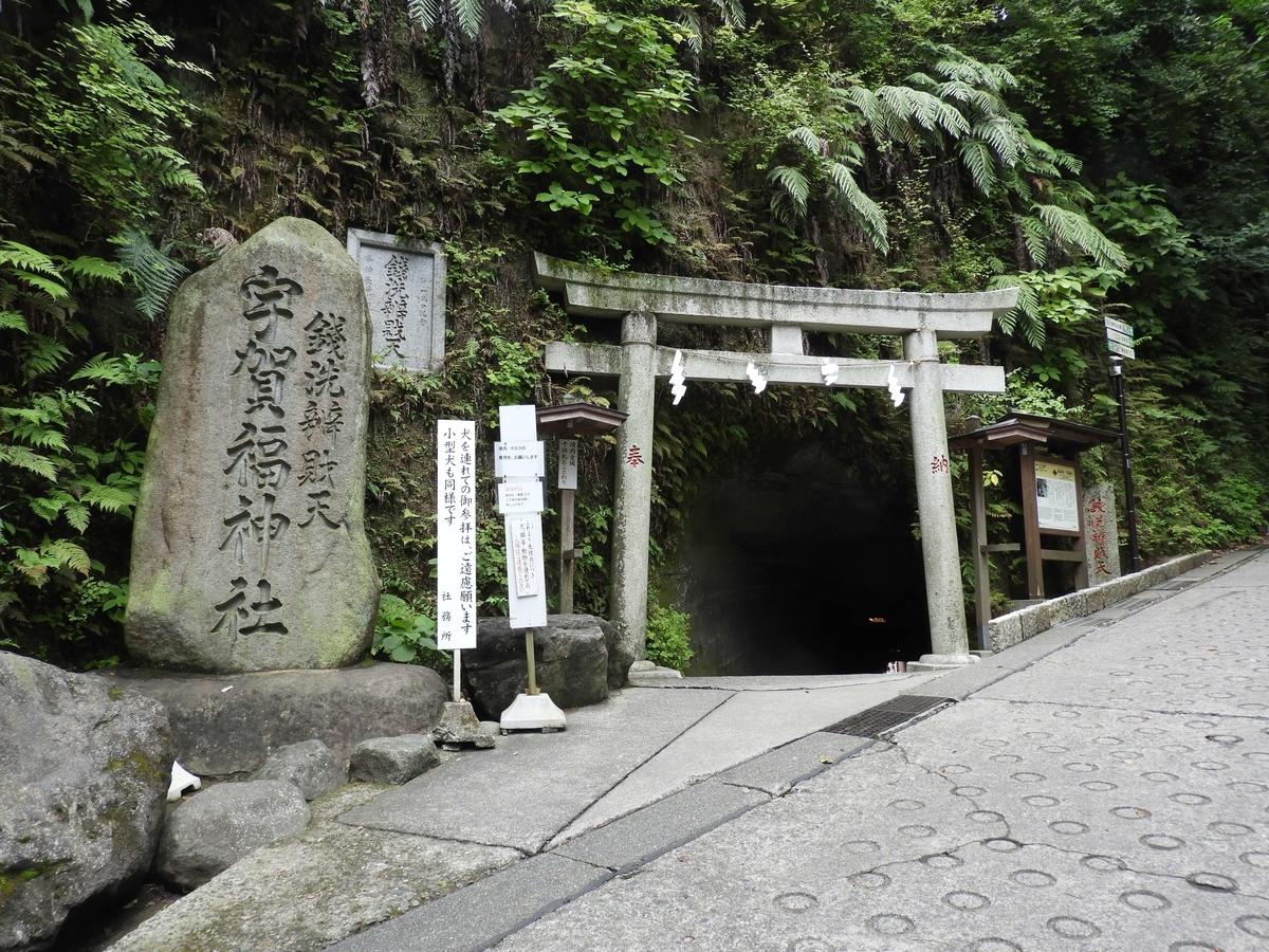 錢洗弁財天の入口