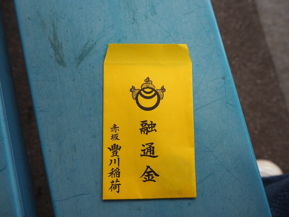 黄色い封筒
