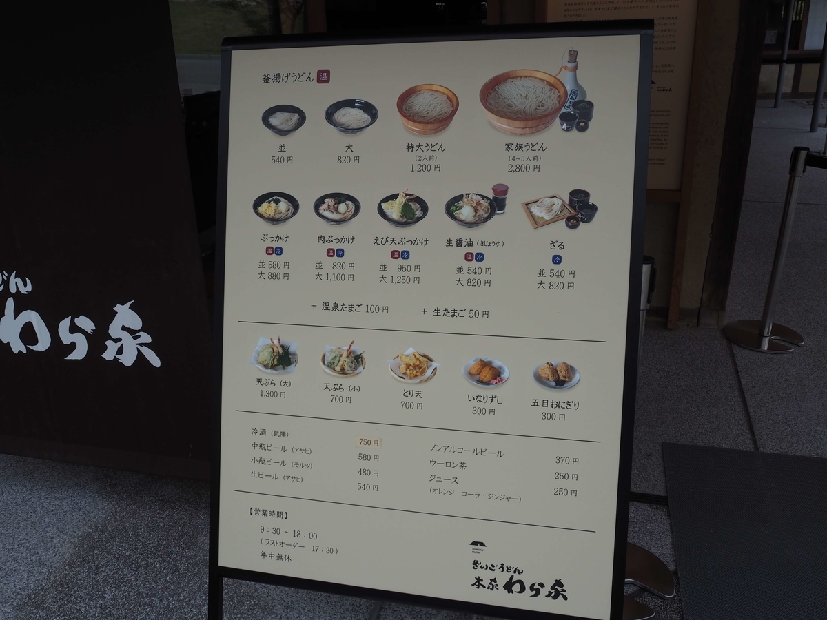 わら家のメニュー