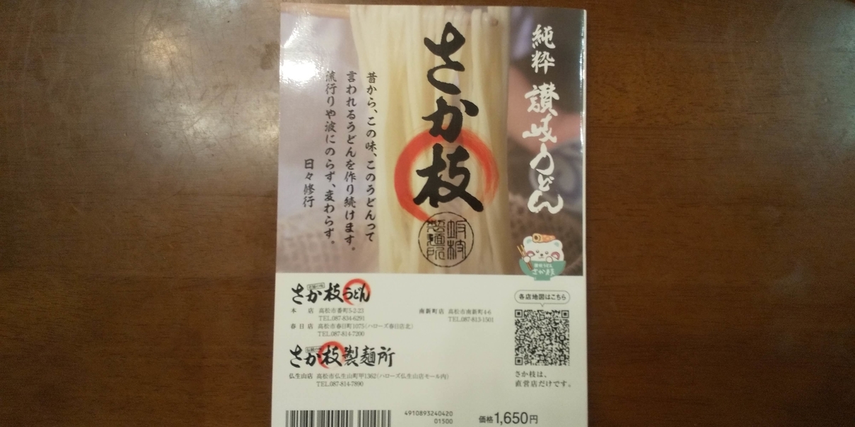 高松 感動的うまさだったさか枝本店のかけうどんと注文の仕方 酒とうどんと御朱印の日々