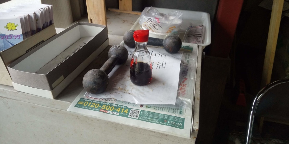 置いてあった広瀬醤油