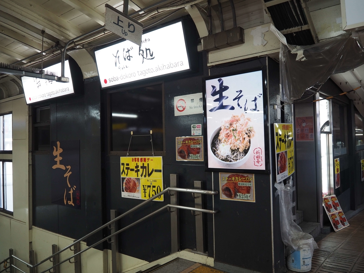 5番ホーム側に面した看板