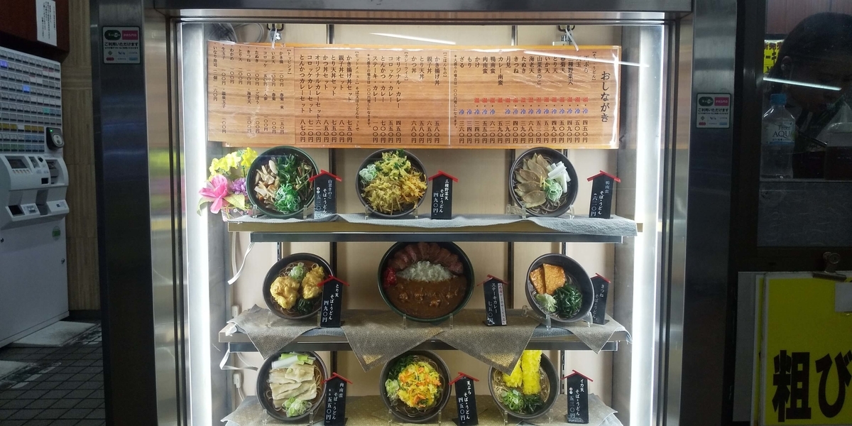 新田毎のメニュー