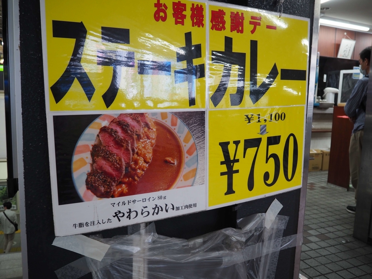 ステーキカレーの看板