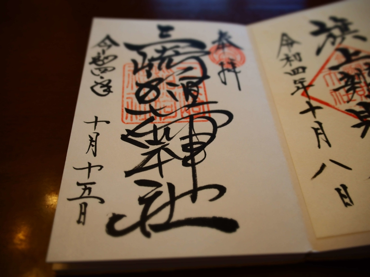 三崎稲荷神社の2023年10月15日付御朱印