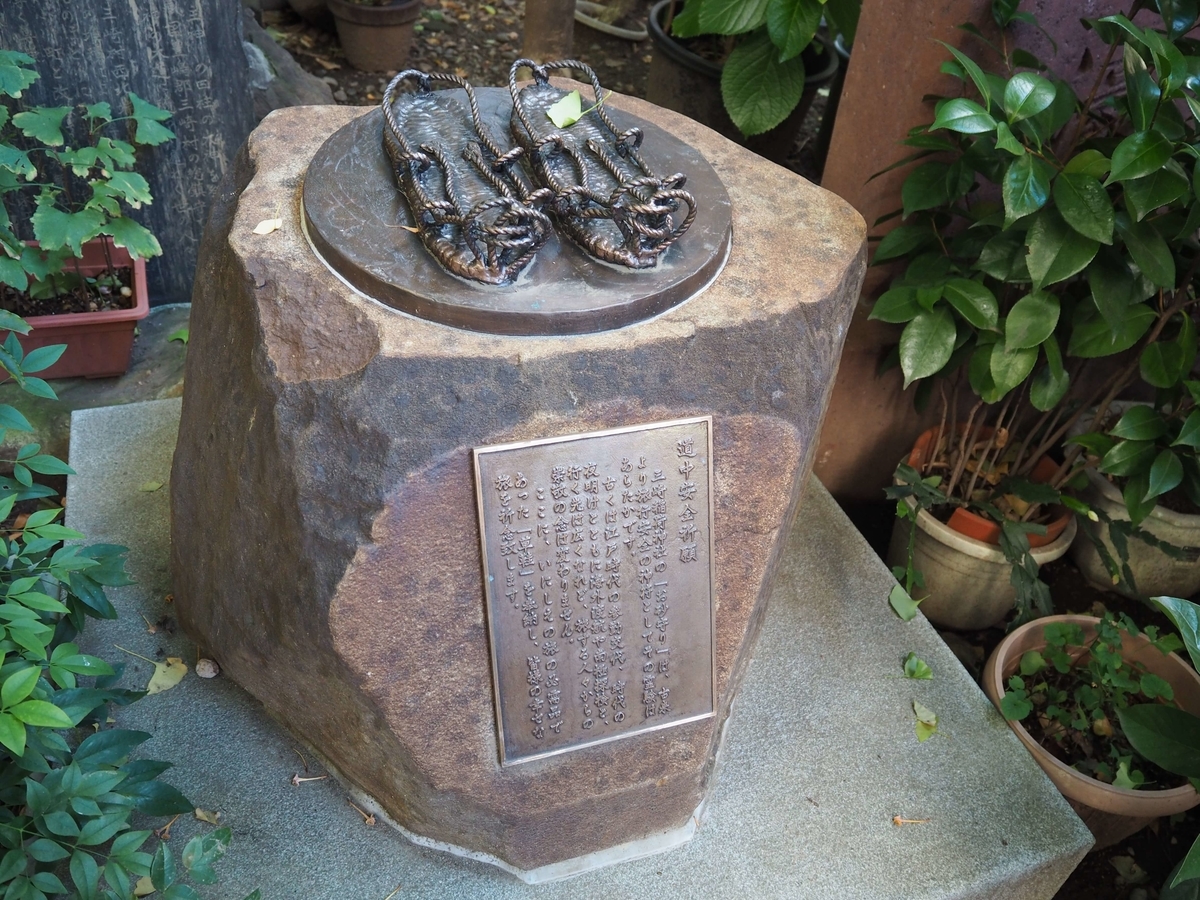 道中安全祈願の草鞋