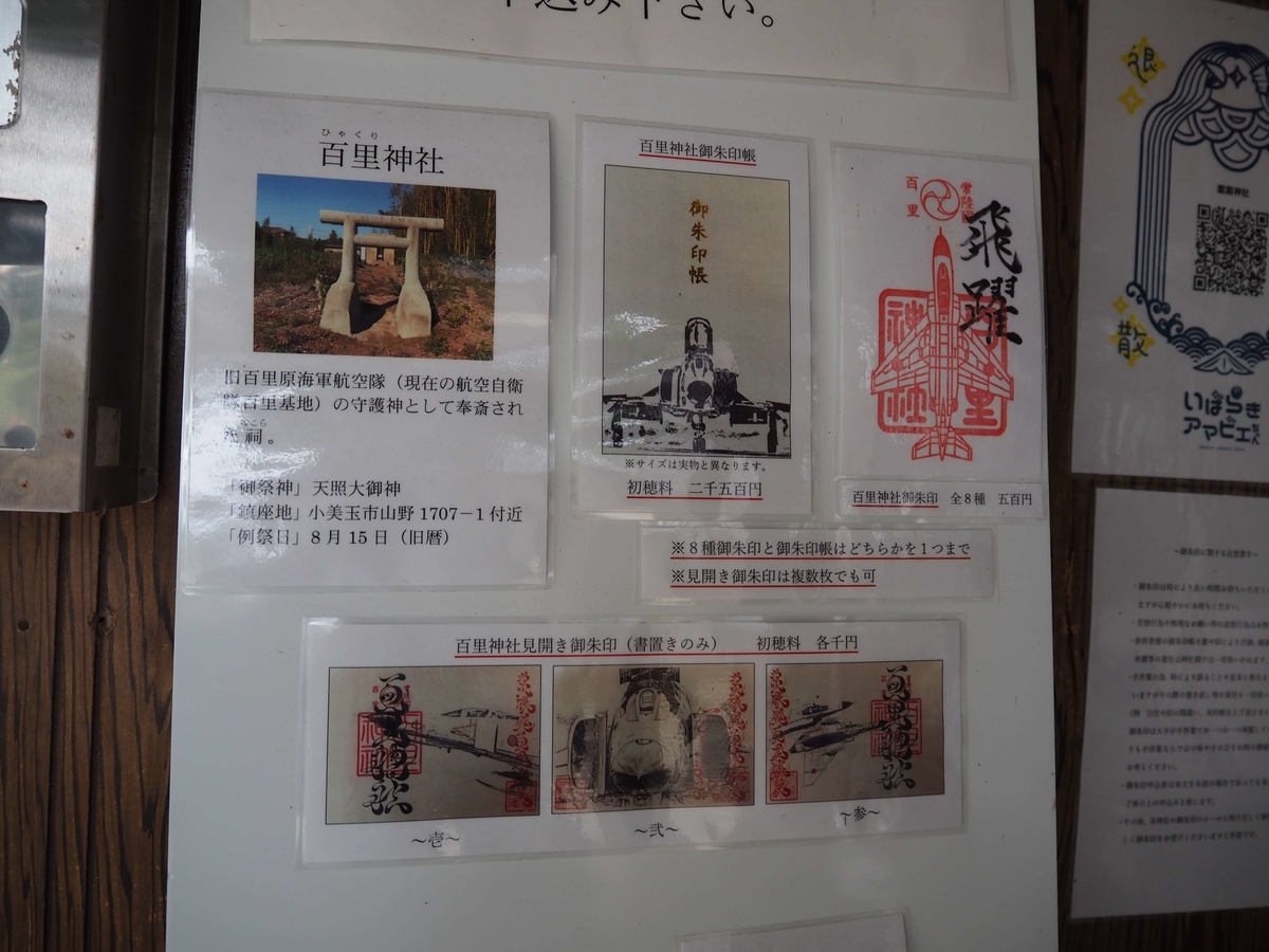 百里神社の御朱印と見どころを徹底紹介 - 全国の御朱印を制覇