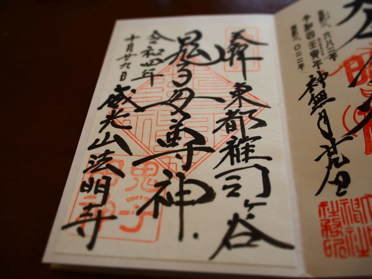 鬼子母神堂の2022年10月29日付御朱印