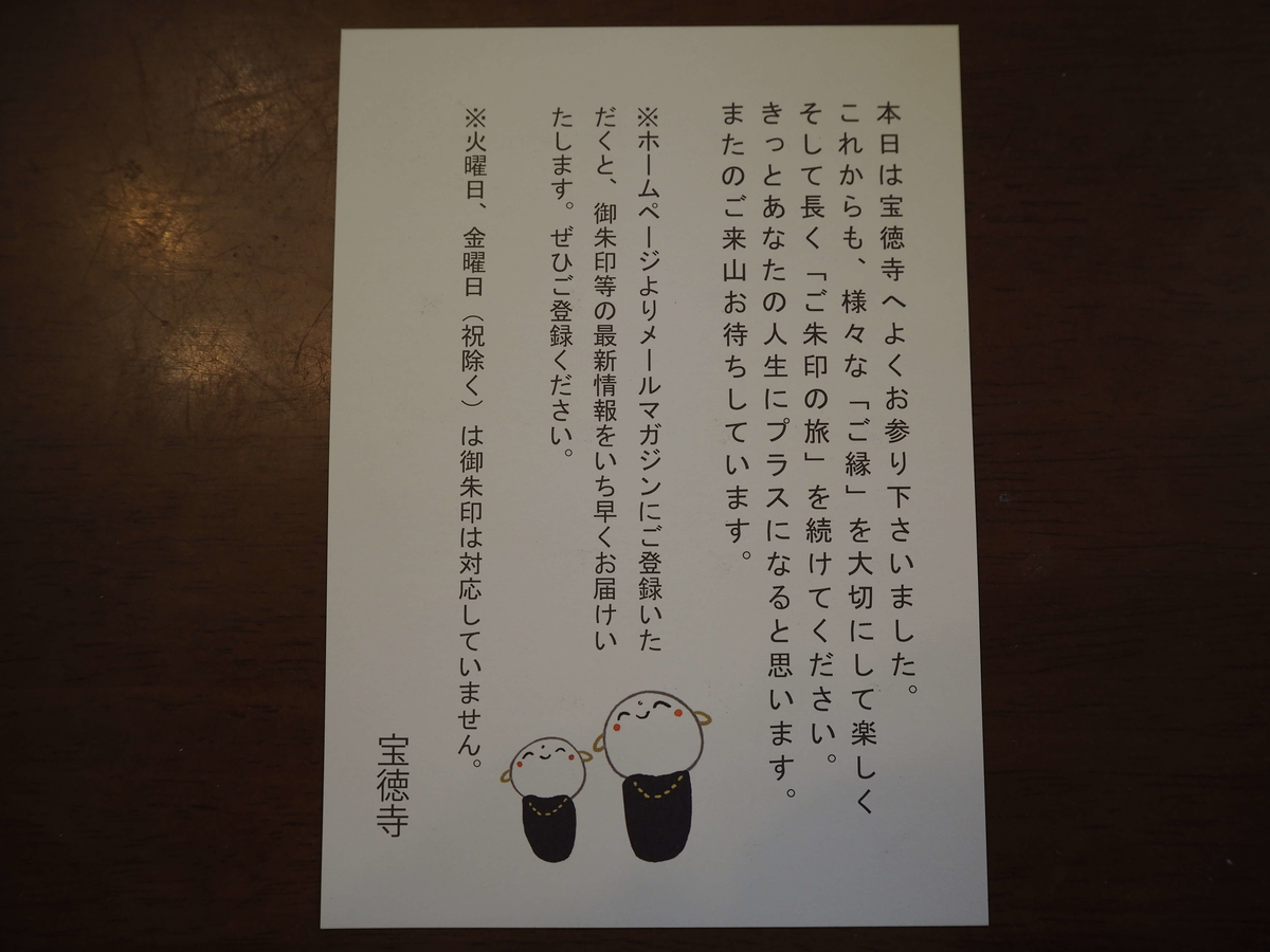 御朱印帳に挟む間紙