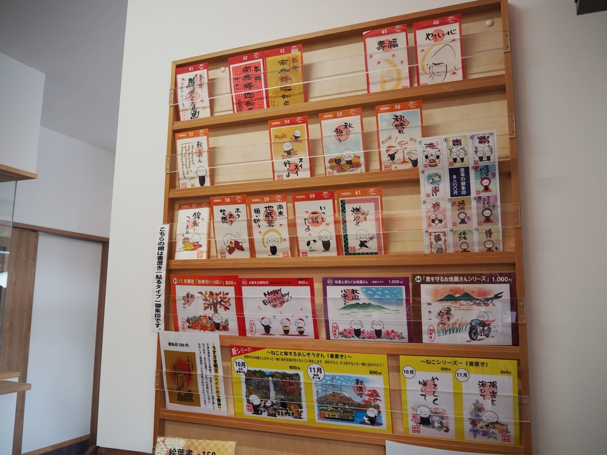 現在の御朱印の一覧