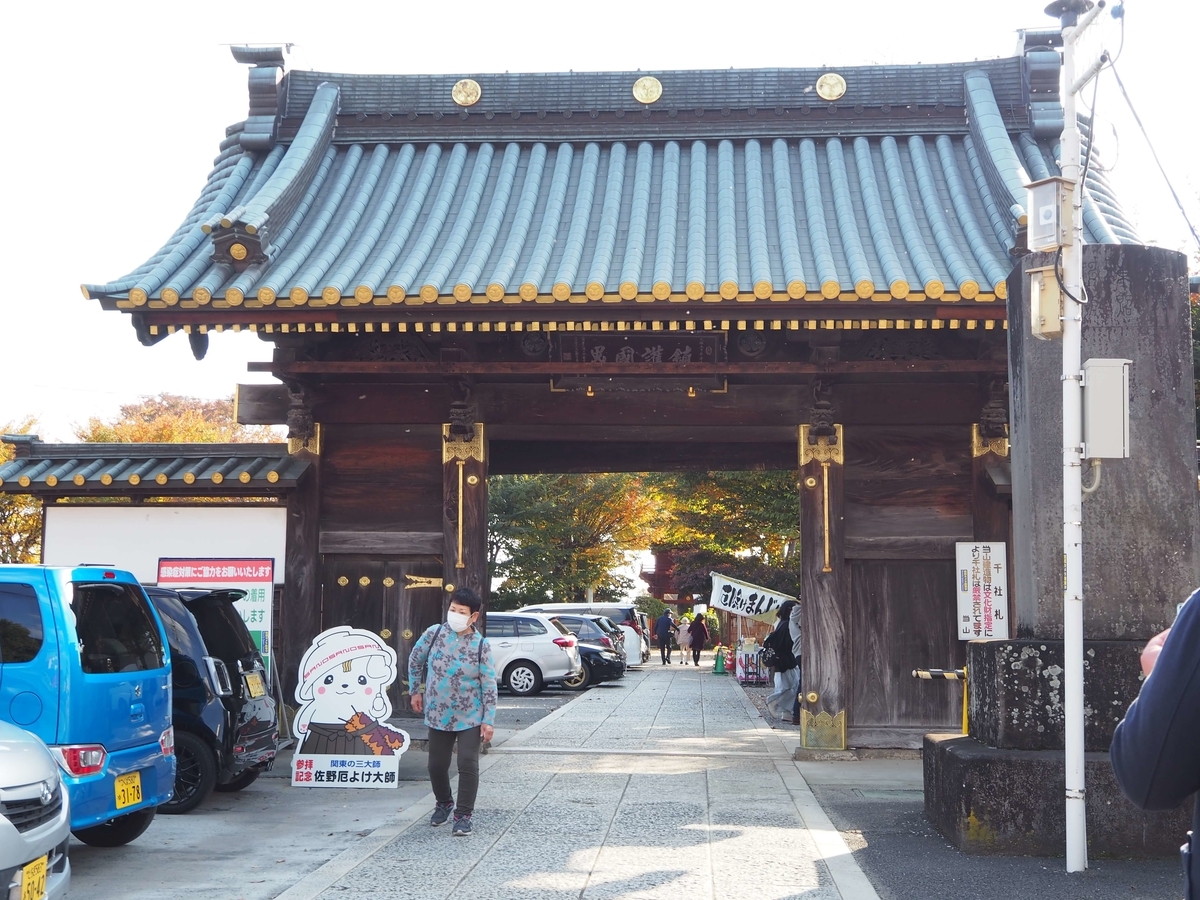 佐野厄除け大師の山門