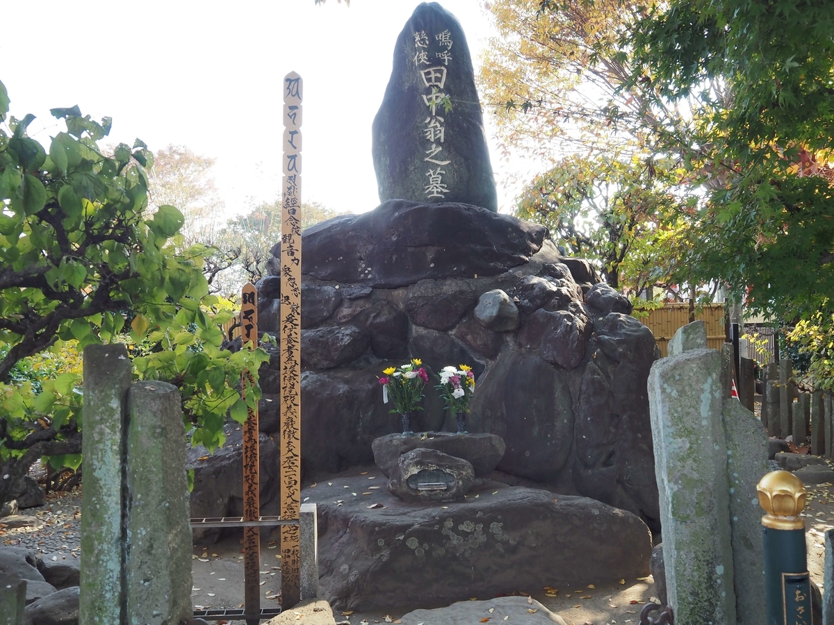 田中正造の墓