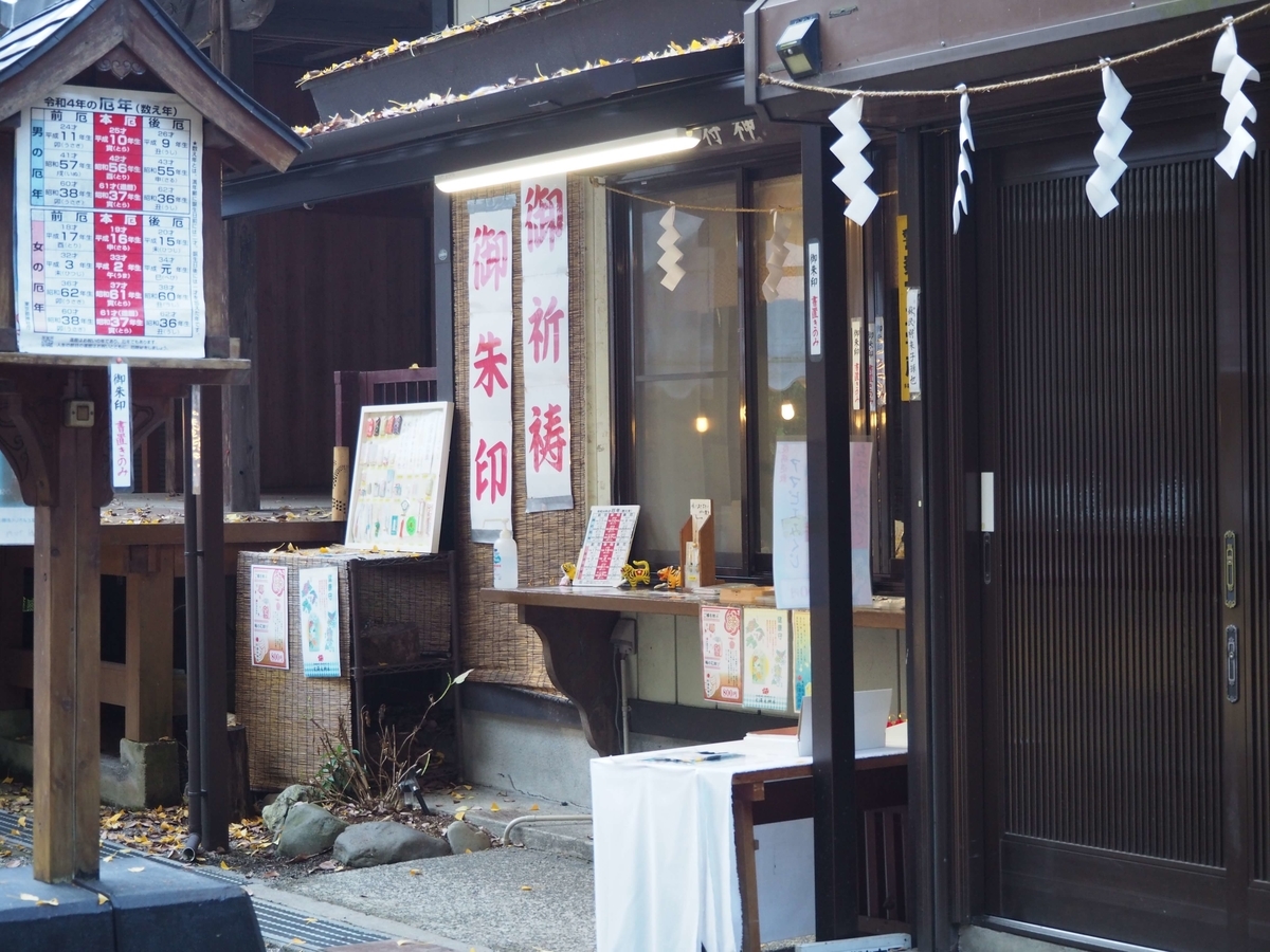 穴澤天神社の御朱印所