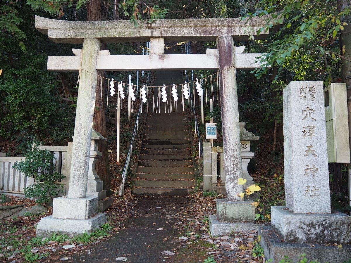 穴澤天神社の一之鳥居