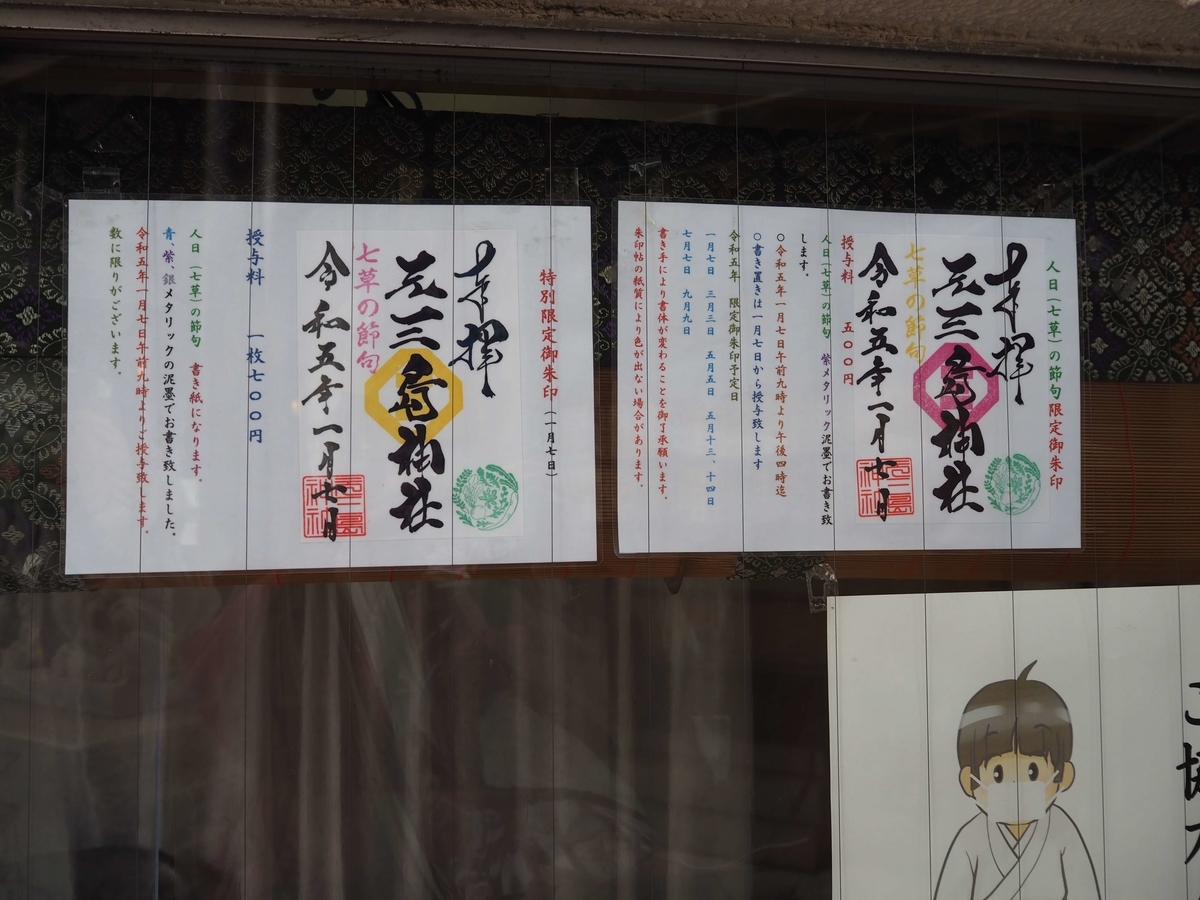 季節に応じた限定御朱印の見本