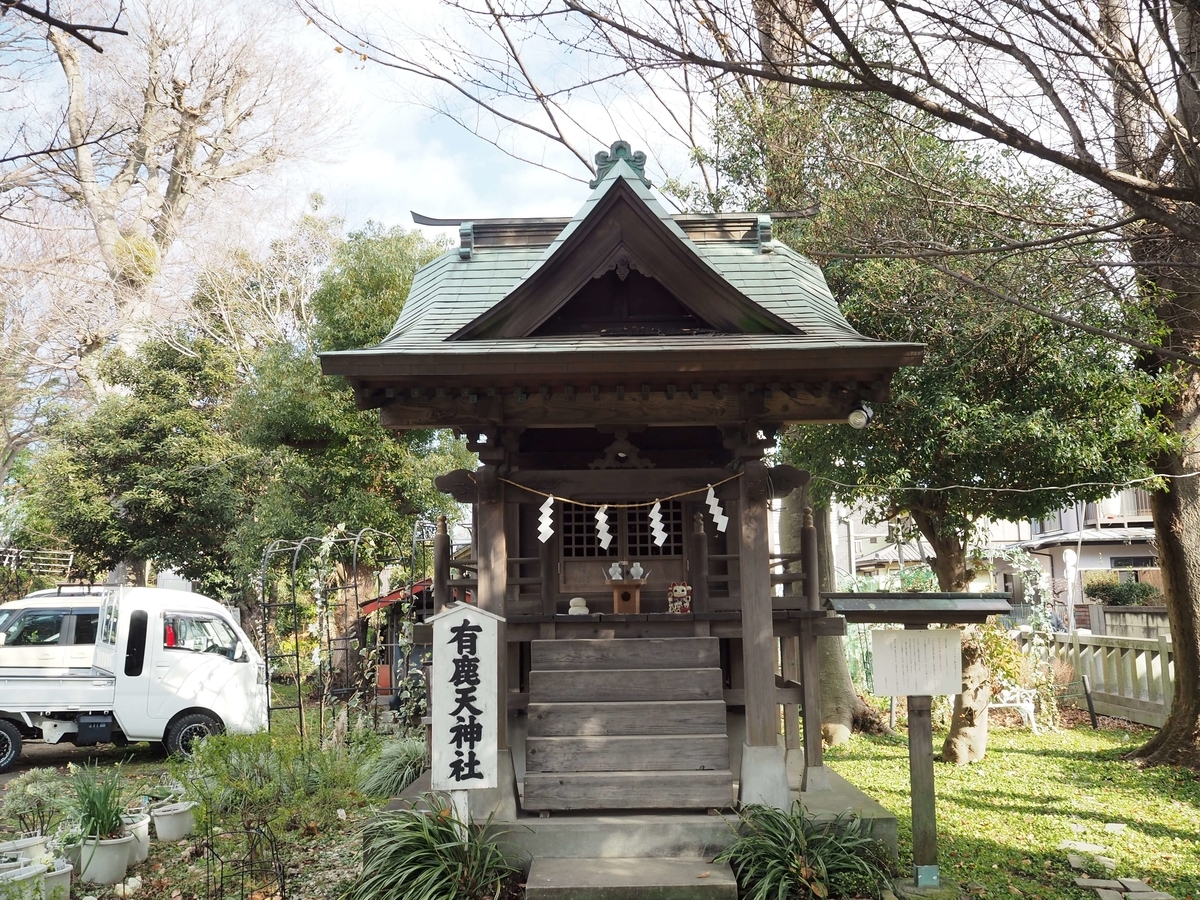 有鹿天神社