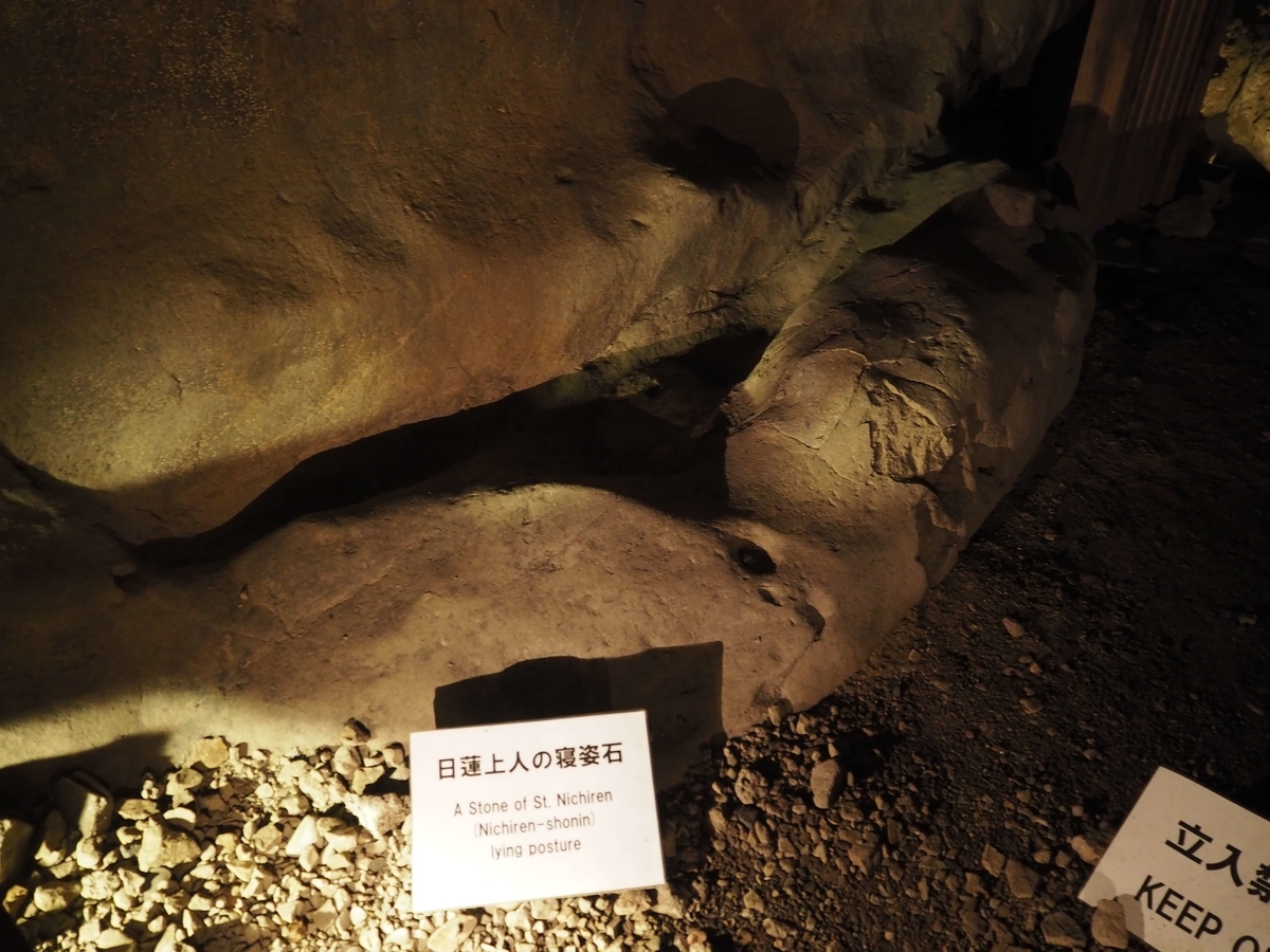 日蓮上人の寝姿石