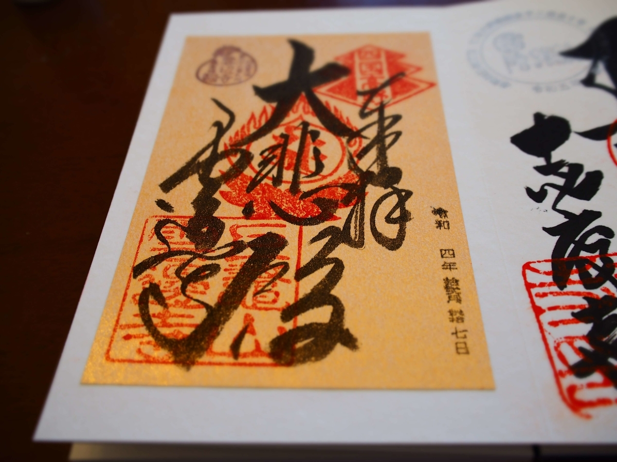 金色の特別御朱印