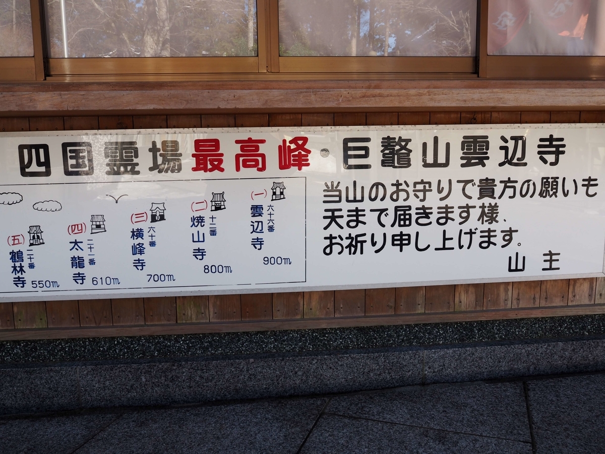 標高の高い札所まとめ