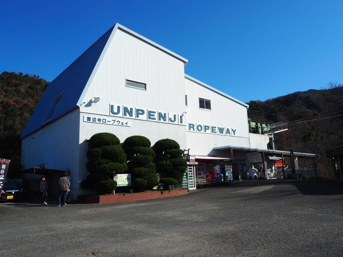 雲辺寺ロープウェイの乗り場