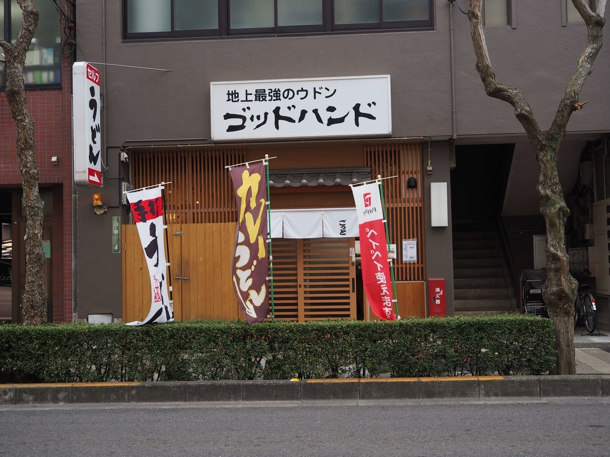 ゴットハンドの看板