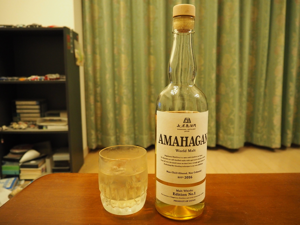 アマハガンEdition No.1を5通りの飲み方で評価してみた - 世界の蒸留