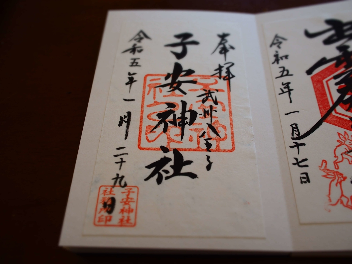 子安神社の書置き御朱印と見どころを徹底紹介 - 全国の御朱印を