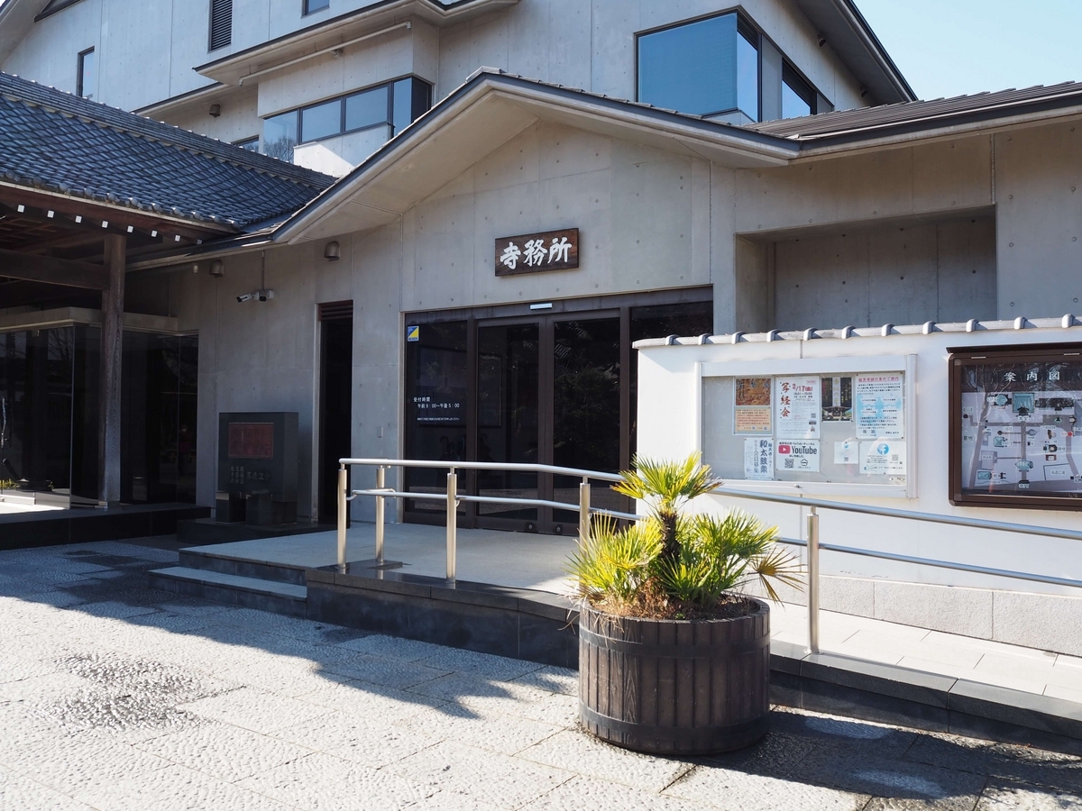 祐天寺の直書き御朱印の魅力と見どころを徹底紹介 - 全国の御朱印を