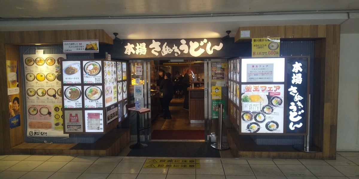 親父の製麺所上野店の外観
