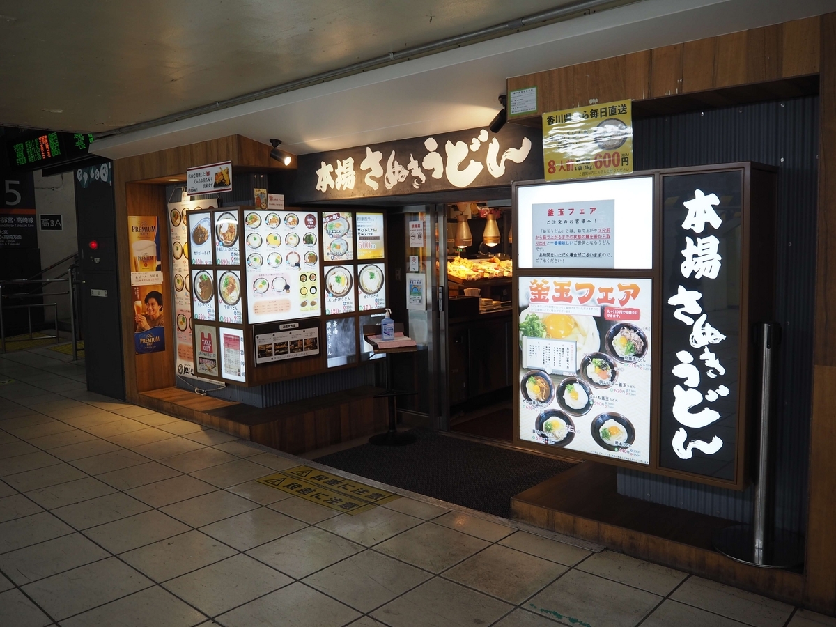 親父の製麺所上野店