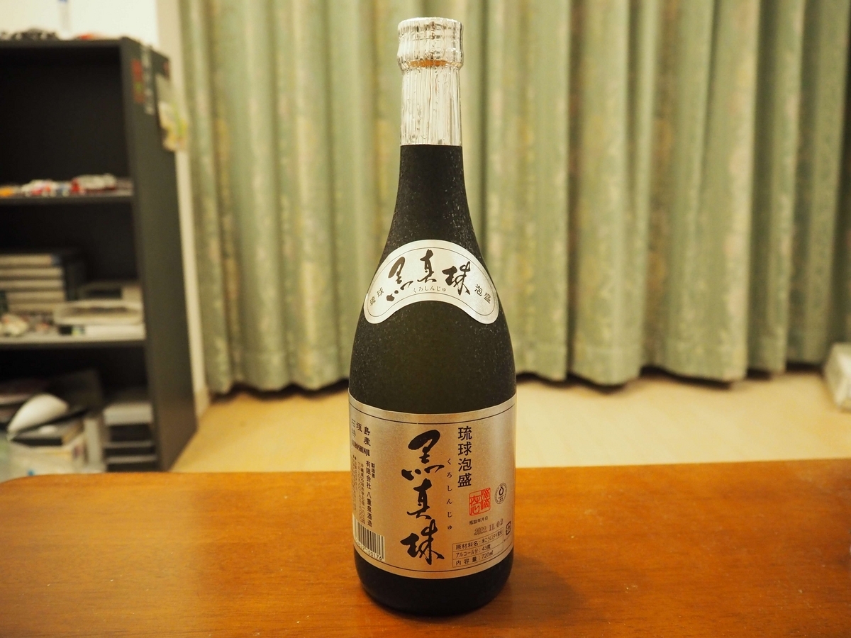 黒真珠を5通りの飲み方で評価してみた - 世界の蒸留酒を制覇したい！