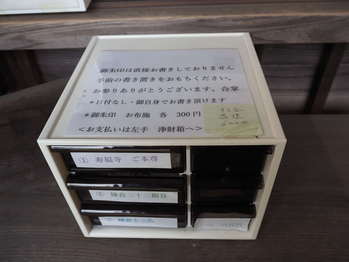 御朱印を入れた箱