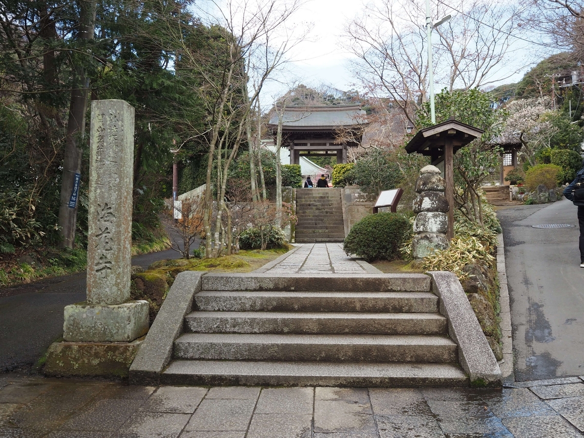 海蔵寺の寺号標