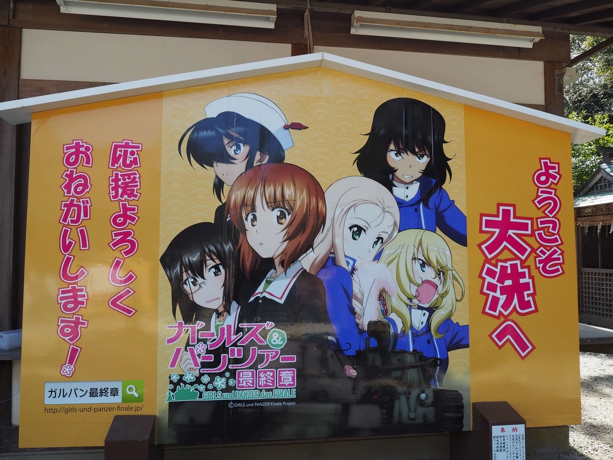 人気アニメ「ガールズ＆パンツァー」のキャラクターを描いた絵馬