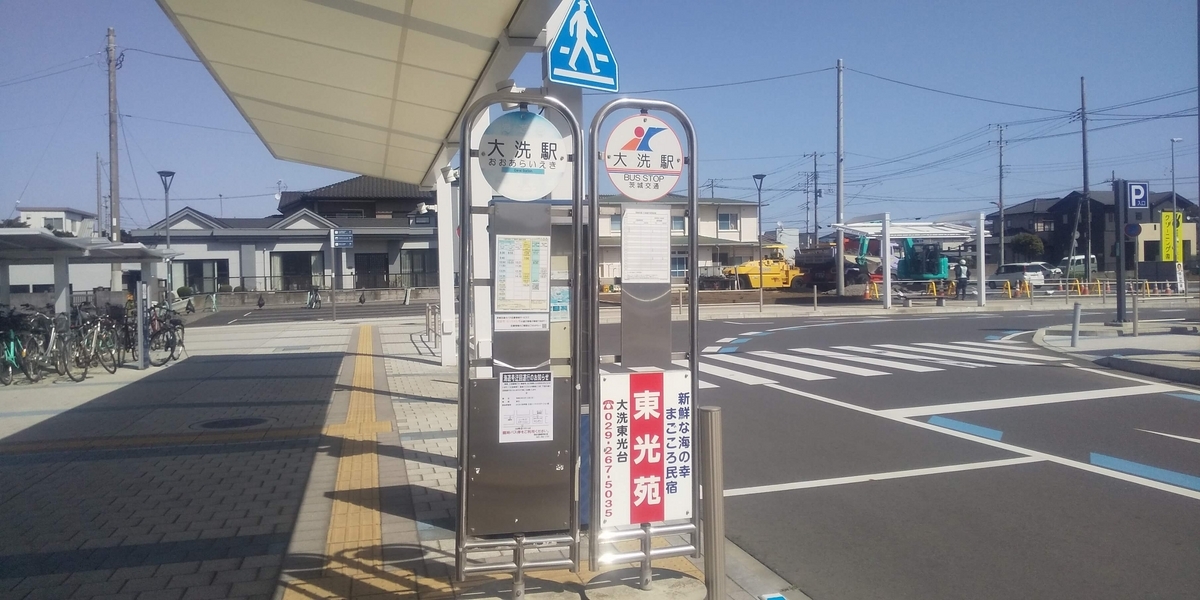 大洗町循環バス「海遊号」のバス停