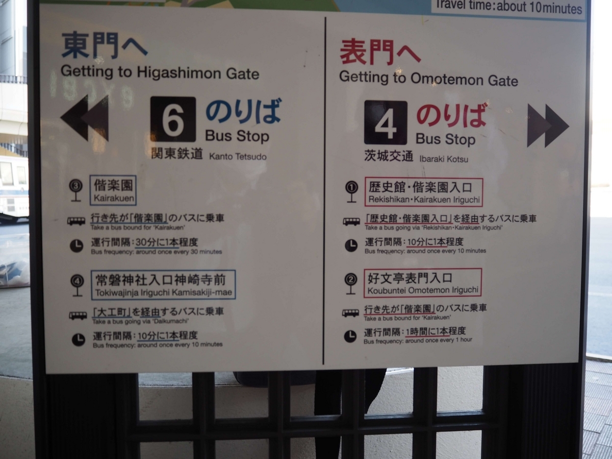 バスの乗り場案内