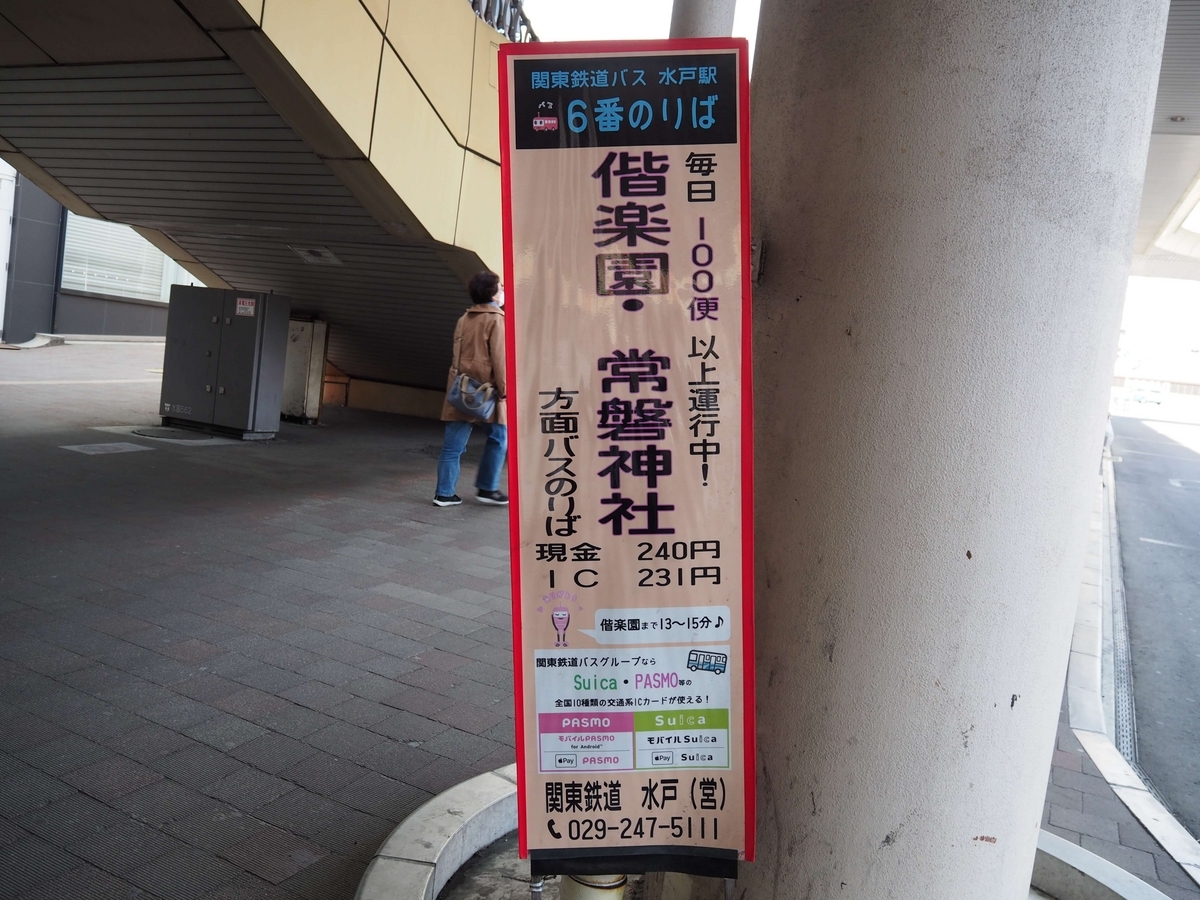 6番乗り場の看板