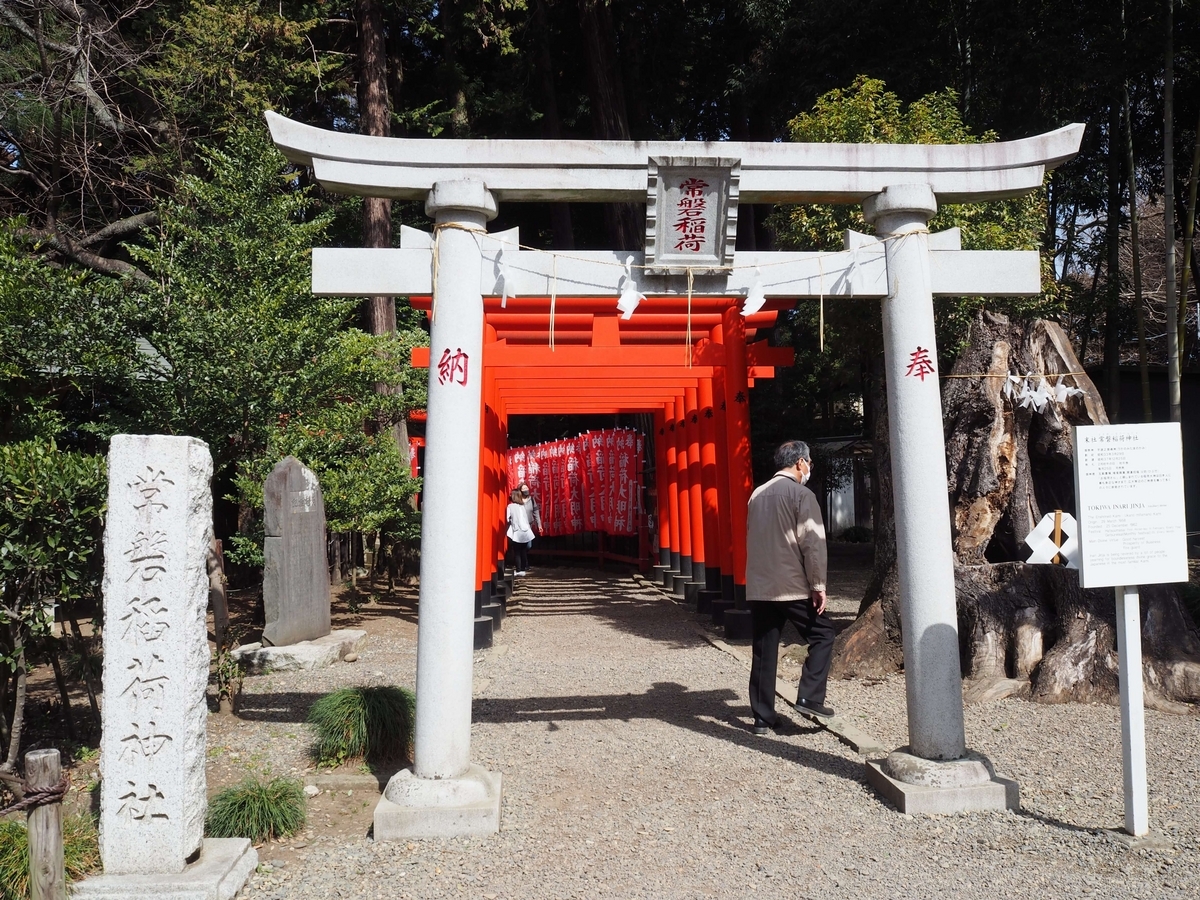 常盤稲荷神社