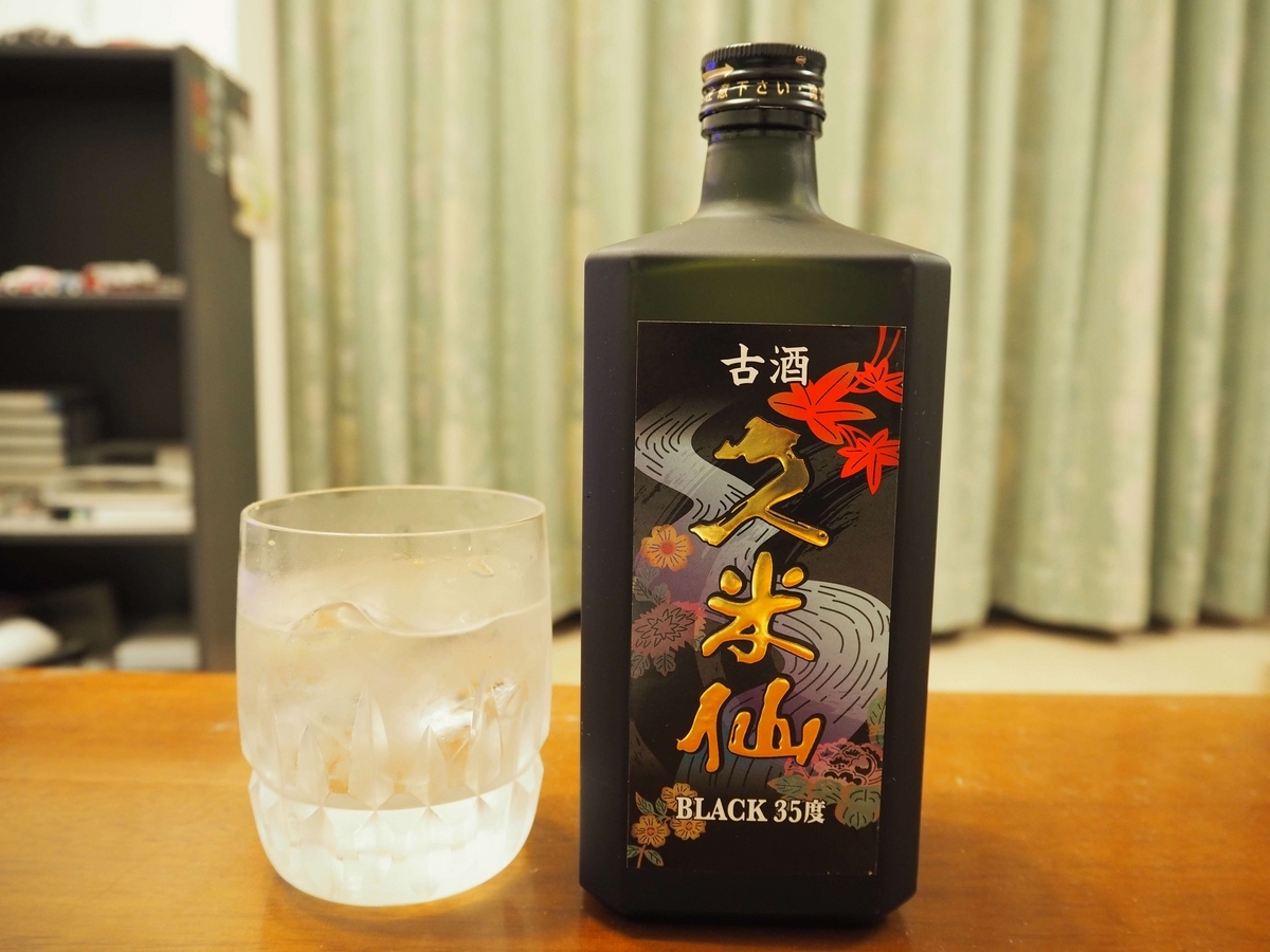 久米仙ブラック古酒35度を5通りの飲み方で評価してみた - 世界