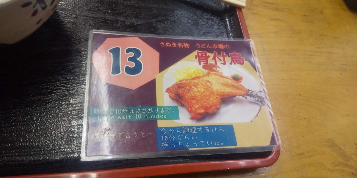 骨付鳥を注文すると渡される札