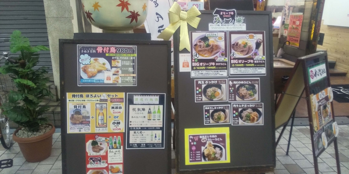 うどん市場のメニュー