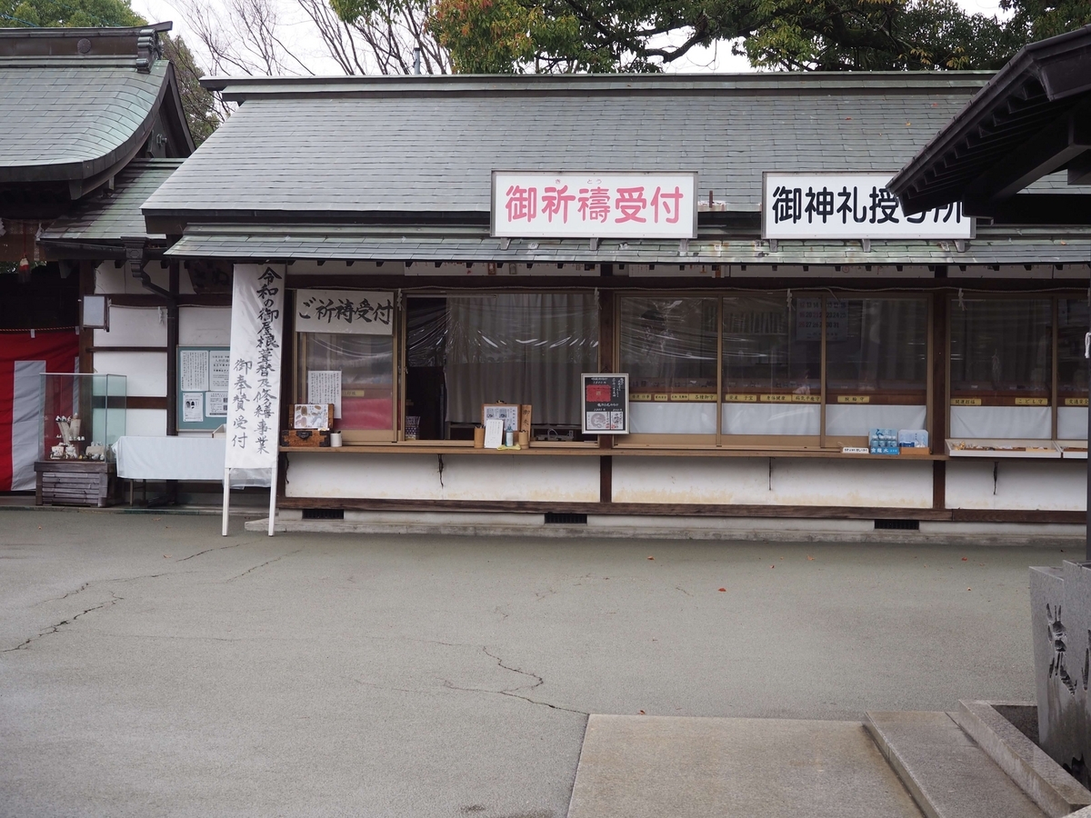 田村神社の授与所