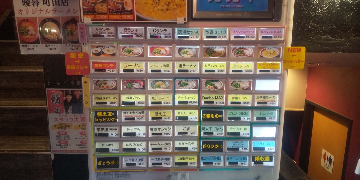 食券自販機