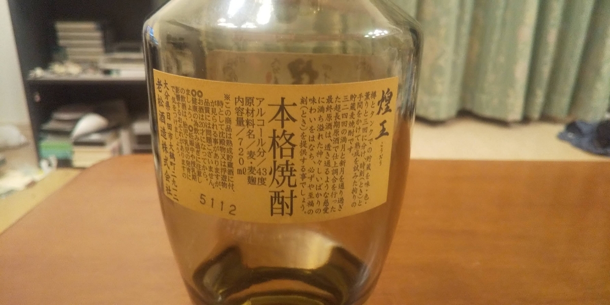 煌王の製法を記したラベル