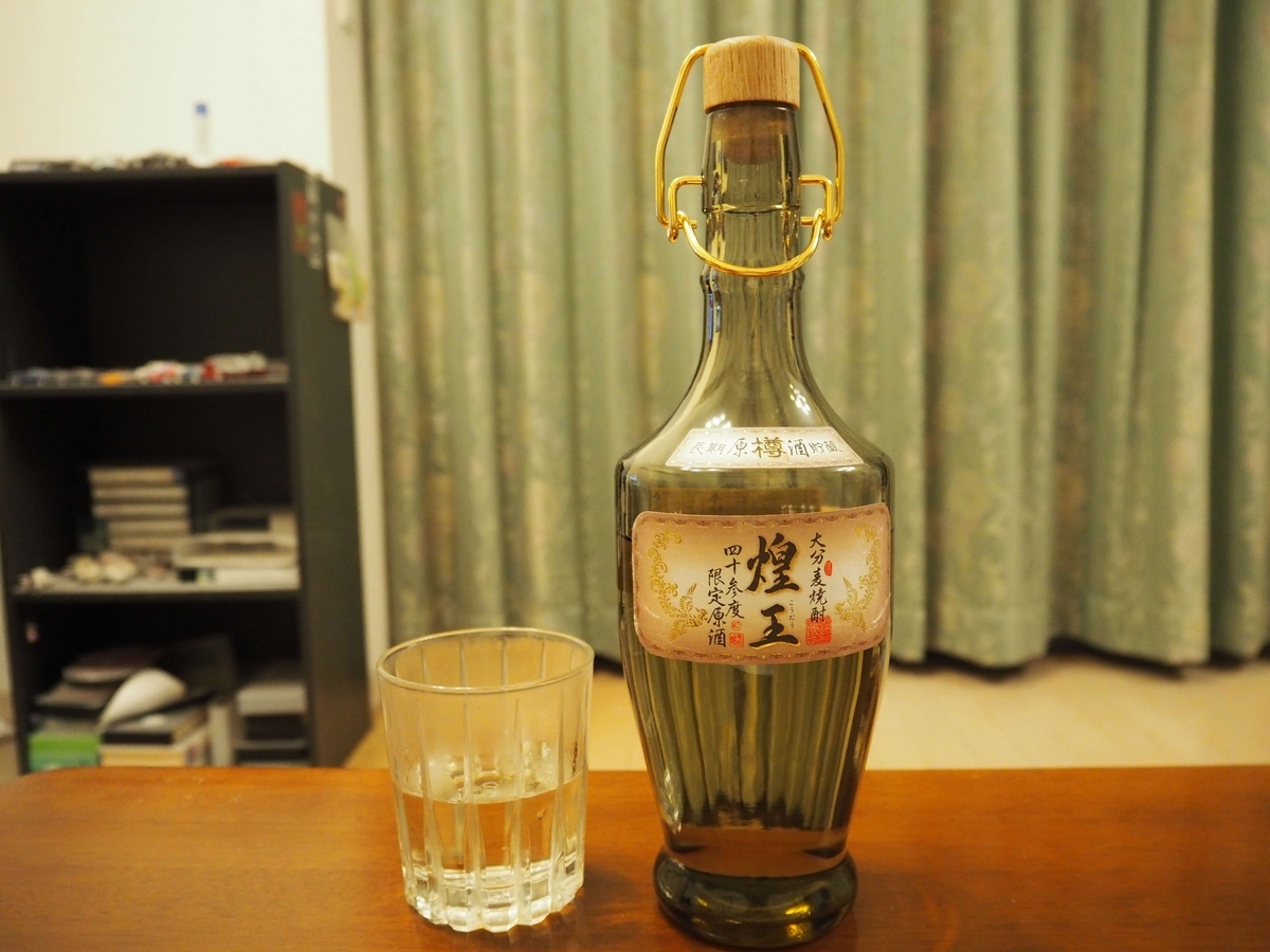 煌王のお湯割り