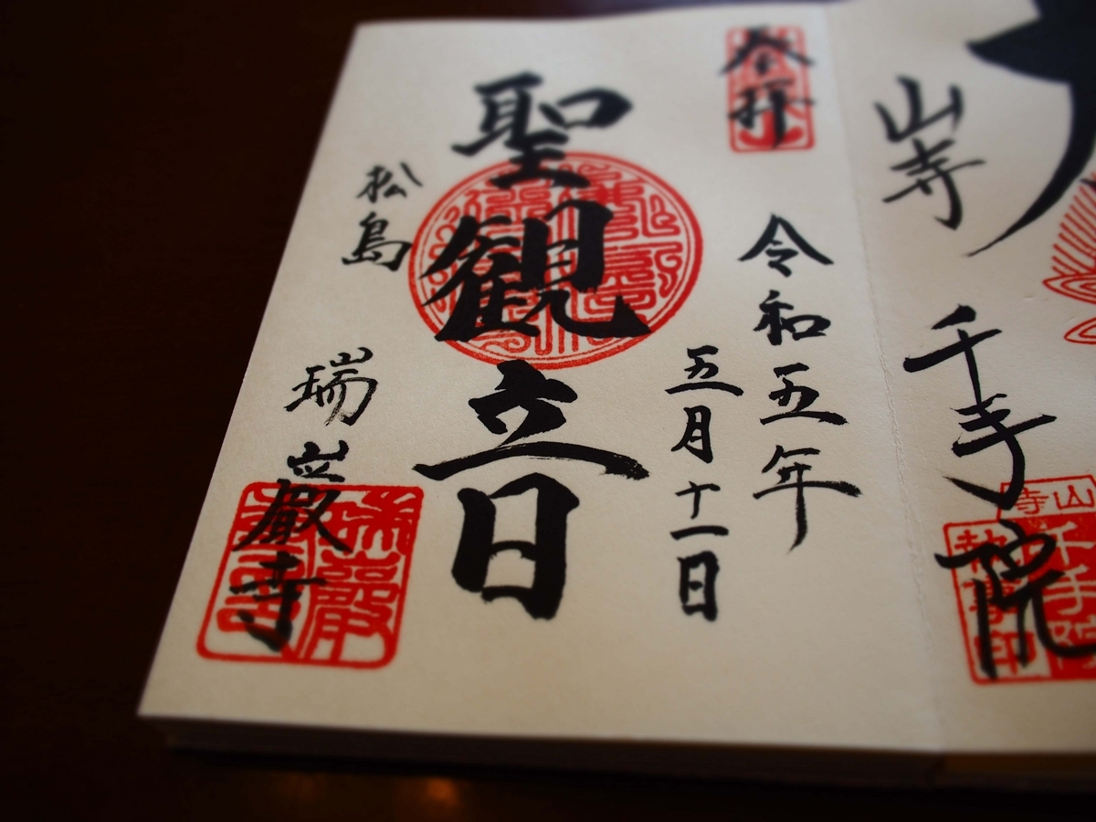 聖観音の2023年5月11日御朱印