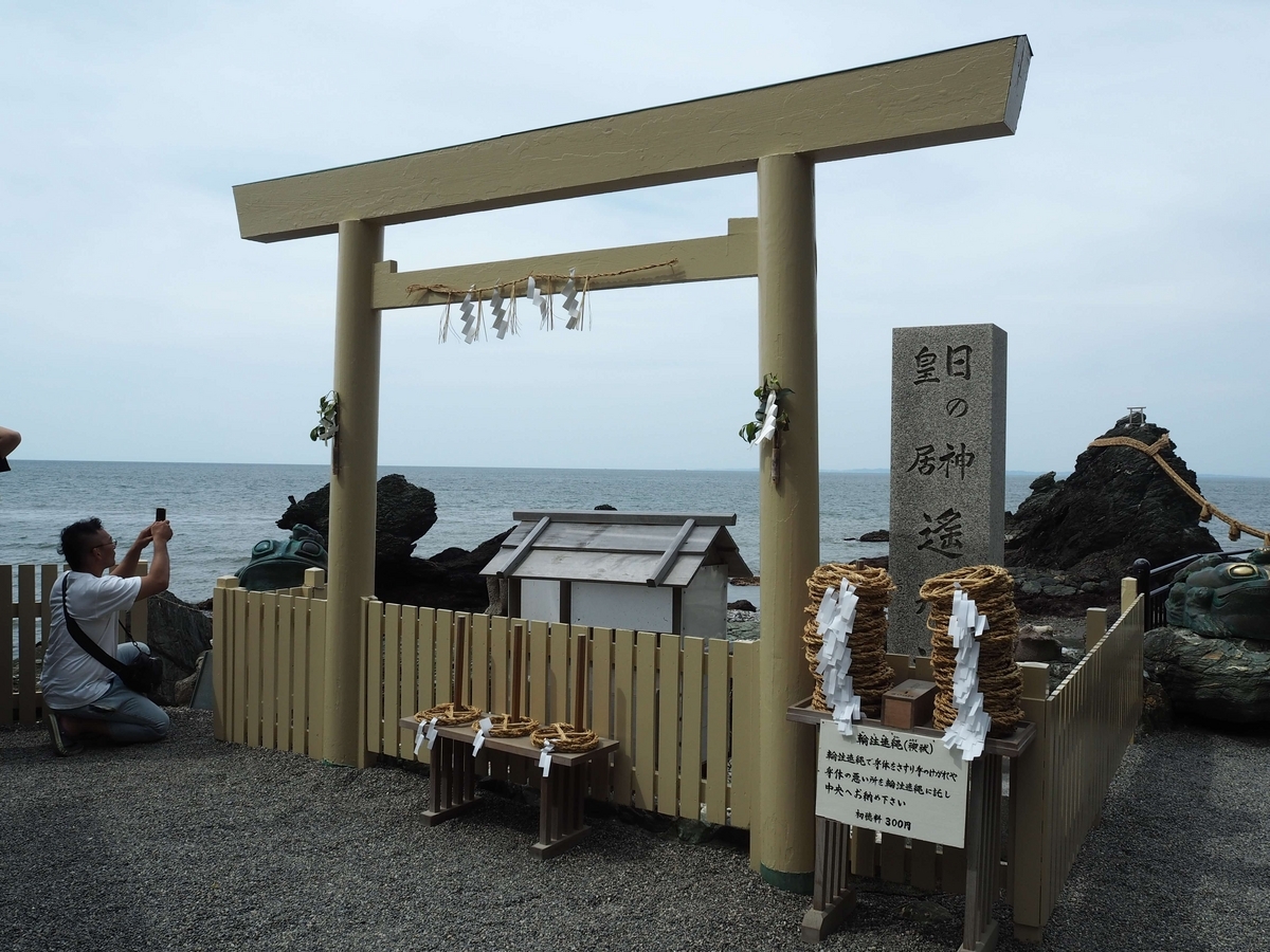 「日の神」「皇居」遥拝所