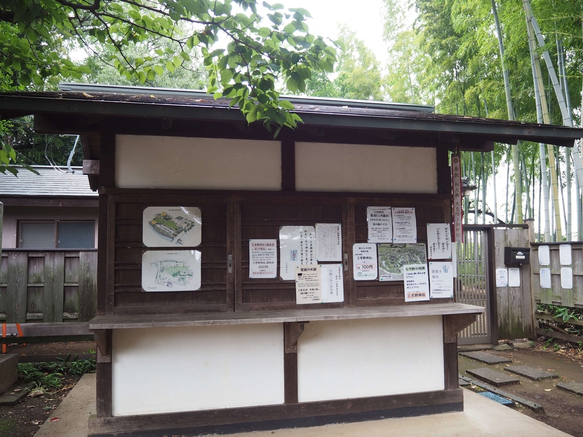 三芳野神社の御朱印所らしき建物